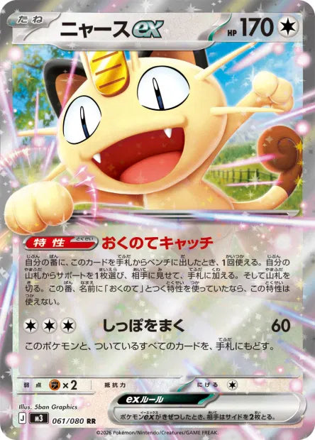 Miaouss - M3 - 061/080