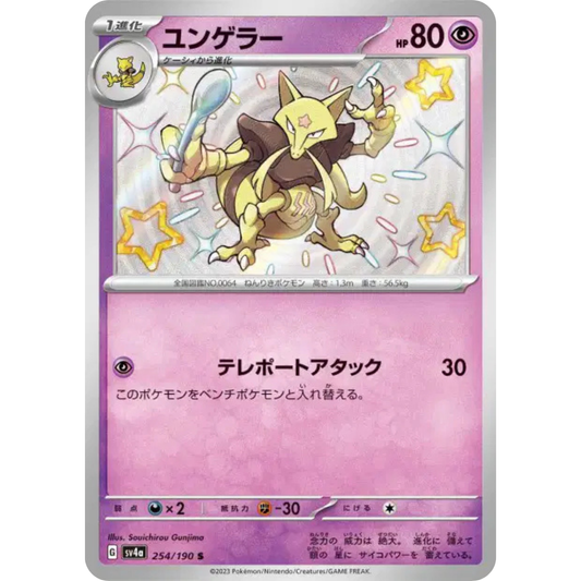 Kadabra - SV4A - 254/190