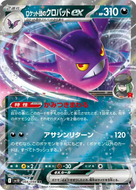 Nostenfer de la Team Rocket - SV10 - 066/098