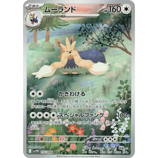 Mastouffe - SV11W - 155/86