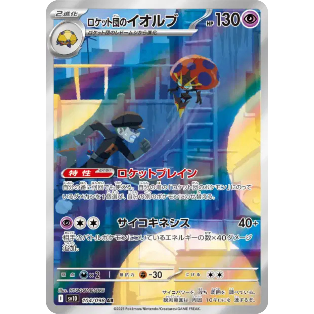 Astronelle de la Team Rocket - SV10 - 104/98