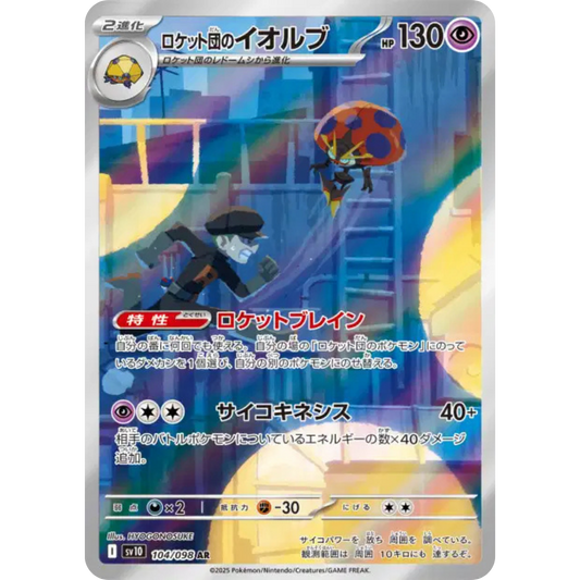 Astronelle de la Team Rocket - SV10 - 104/98