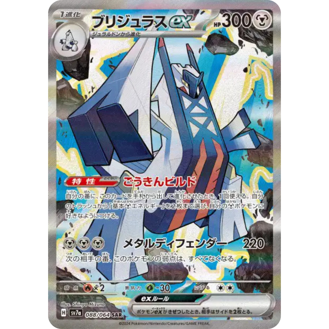 Pondralugon - SV7A - 88/64