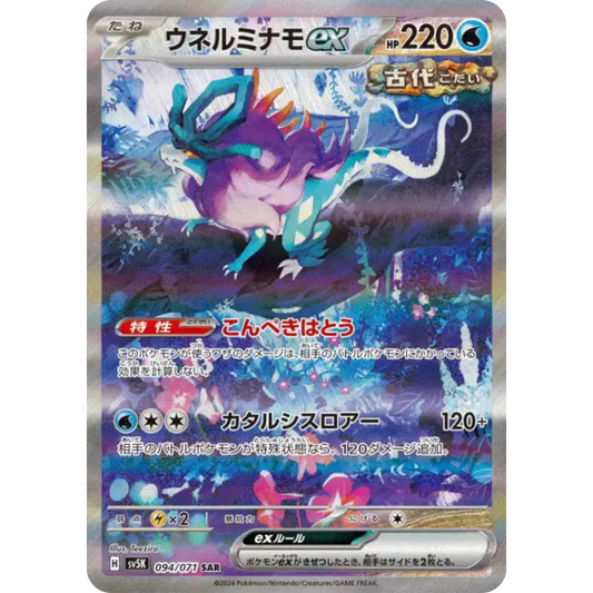 Serpente-Eau - SV5K - 94/71