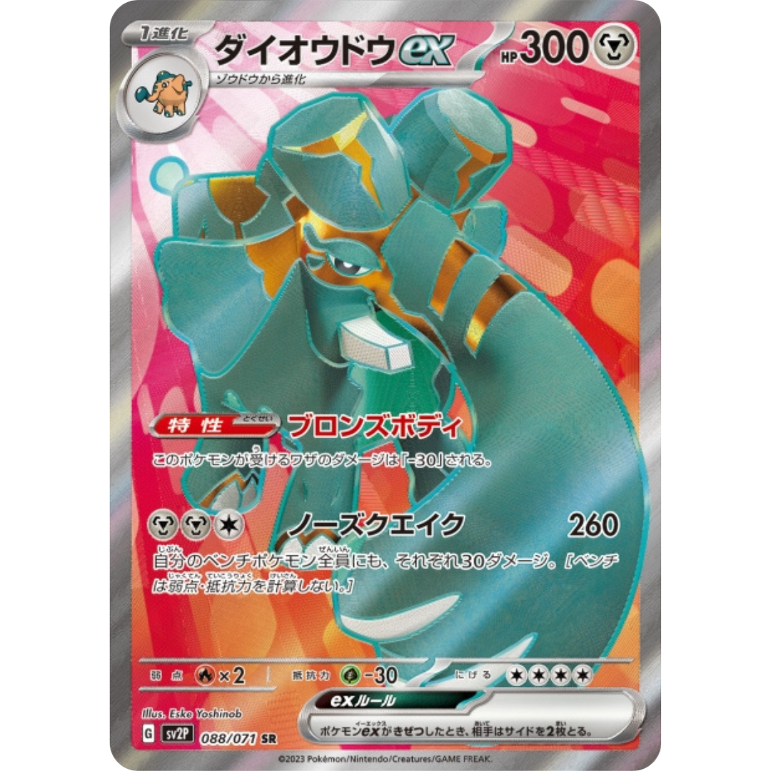 Pachyradjah - SV2P - 88/71