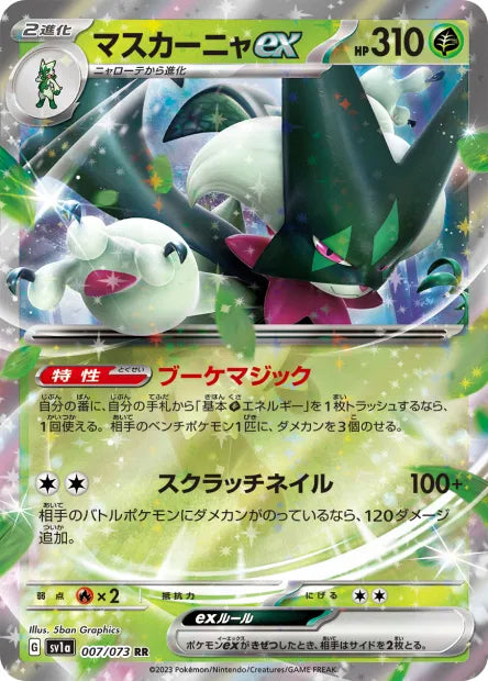 Miascarade - SV1A - 007/073