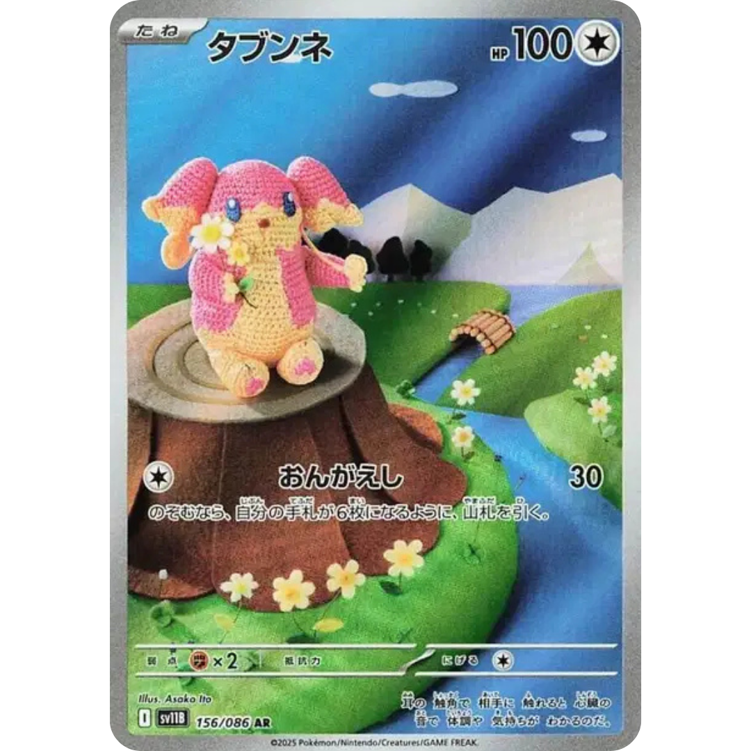 NanméouÏe - SV11B - 156/86