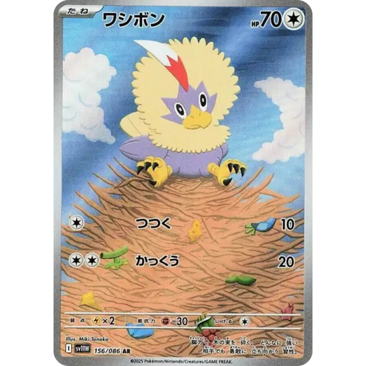 Furaiglon - SV11W - 156/86