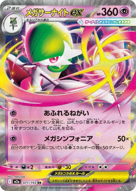 Méga Gardevoir - M2a - 071/193