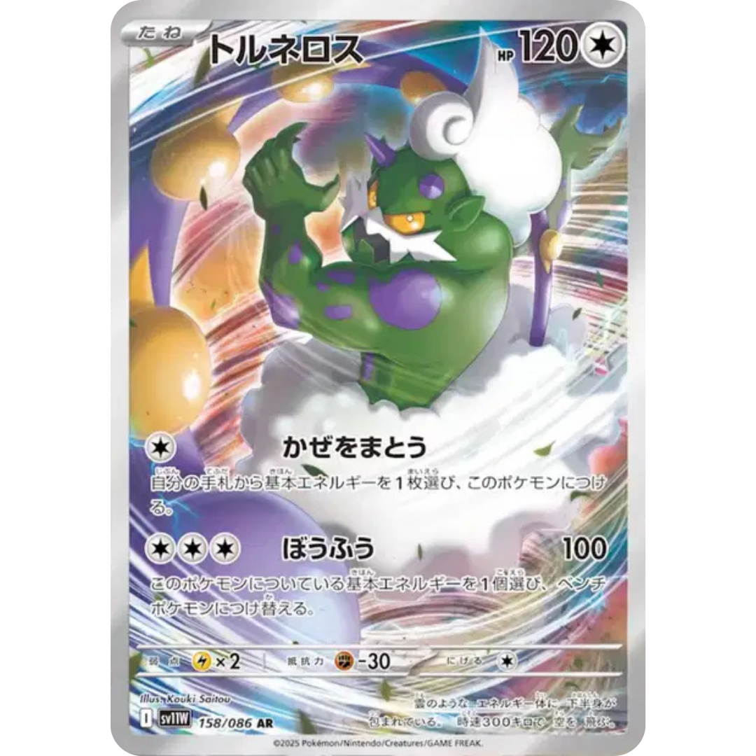 Boréas - SV11W - 158/86