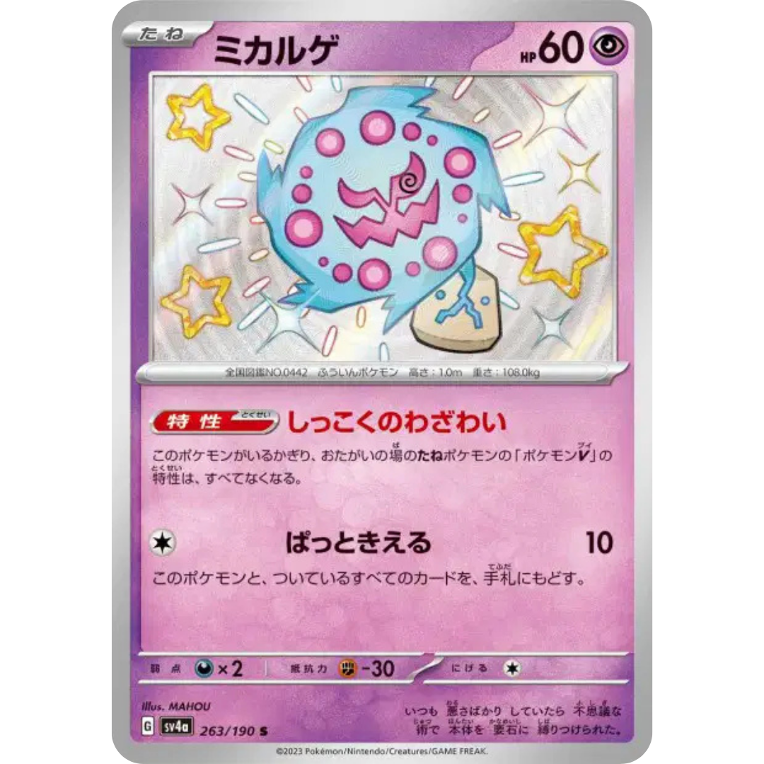 Spiritomb - SV4A - 263/190