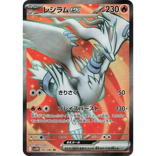 Reshiram - SV11W - 160/86