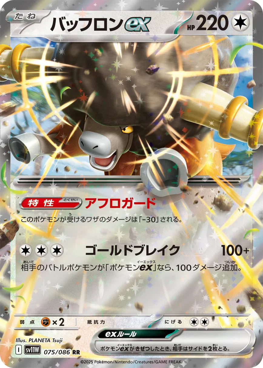 Frison - SV11W - 075/086