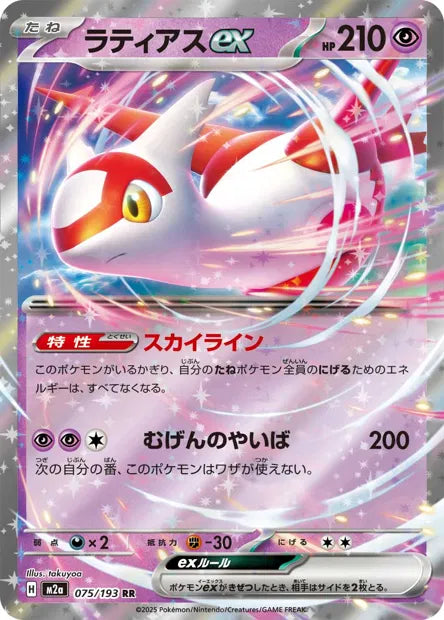 Latias - M2a - 075/193