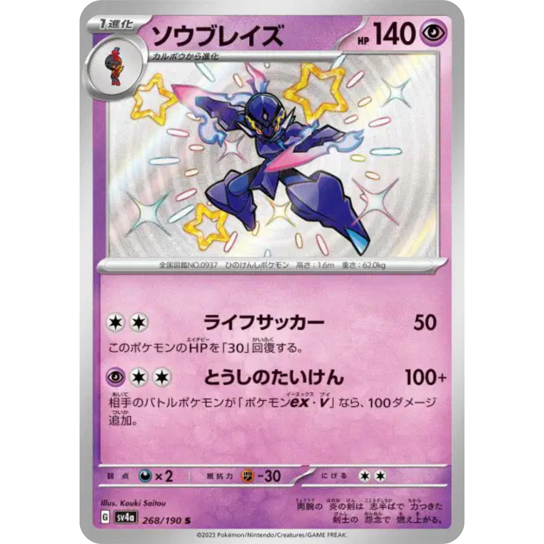 Malvalame - SV4A - 268/190