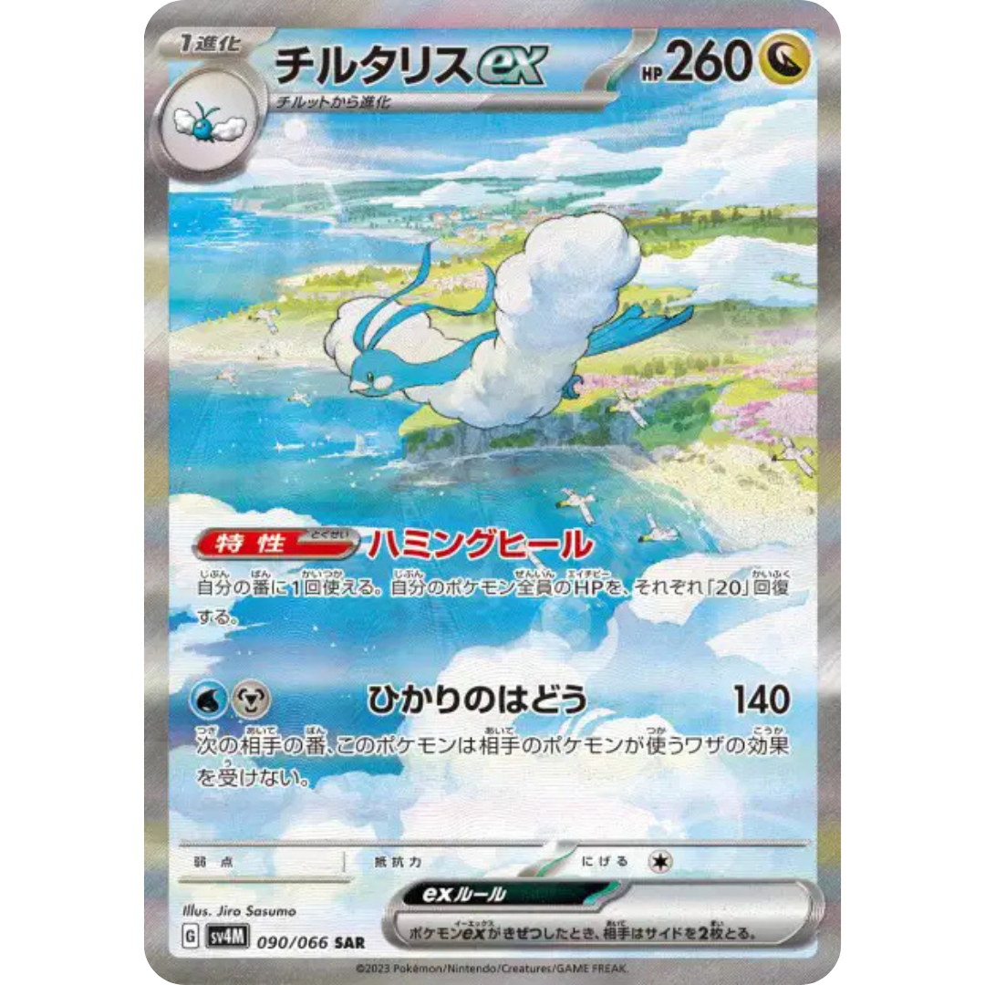 Altaria - SV4M - 90/66