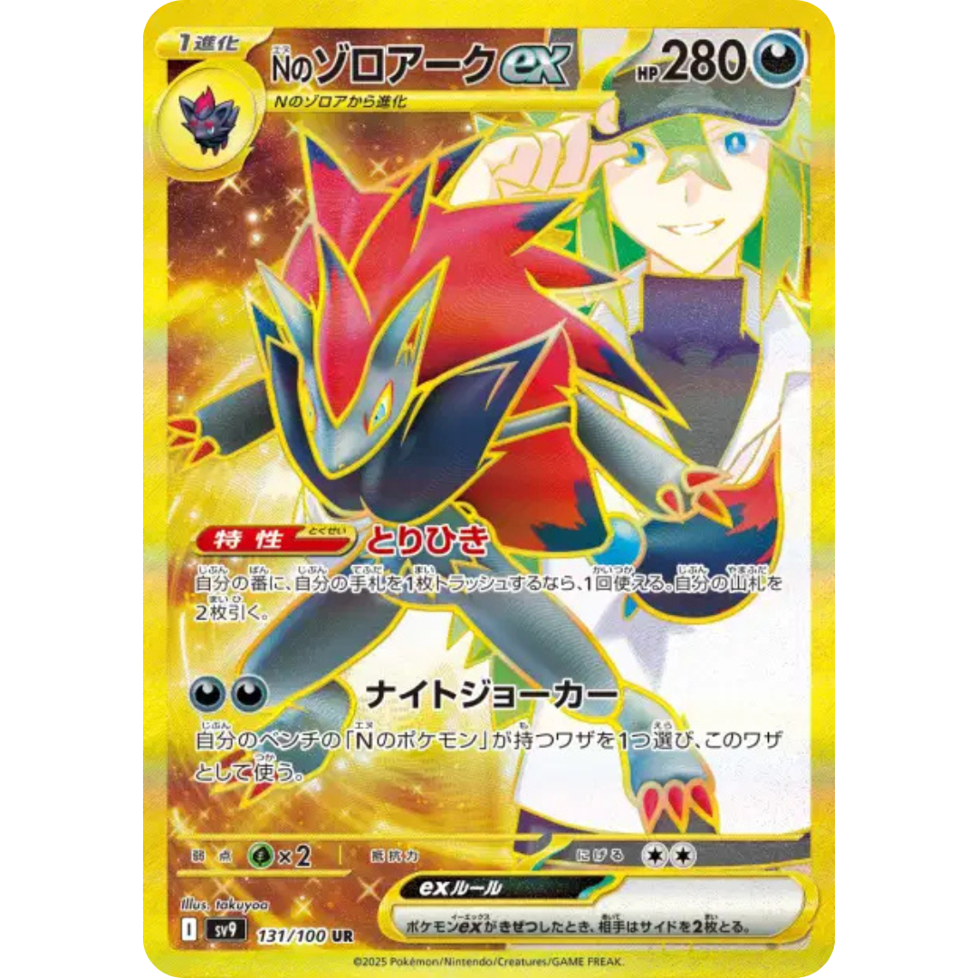 Zoroark de N - SV9 - 131/100