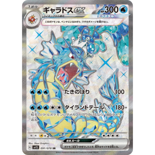 Léviator - SV1S - 91/78