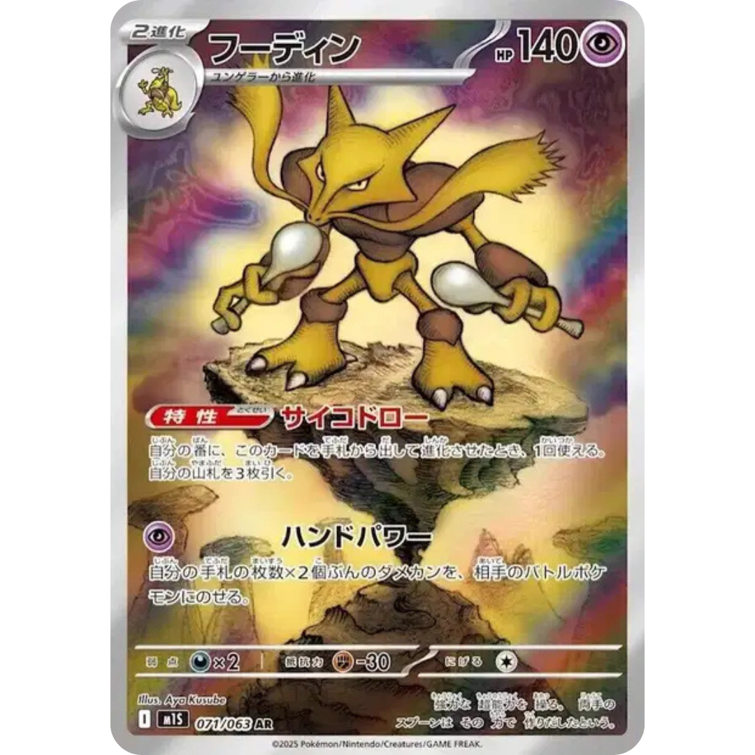 Alakazam - M1S - 071/063