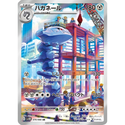 Steelix - SV4M - 74/66