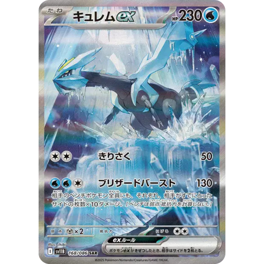 Kyurem - SV11B - 168/86