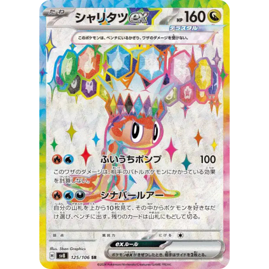 Nigirigon - SV8 - 125/106