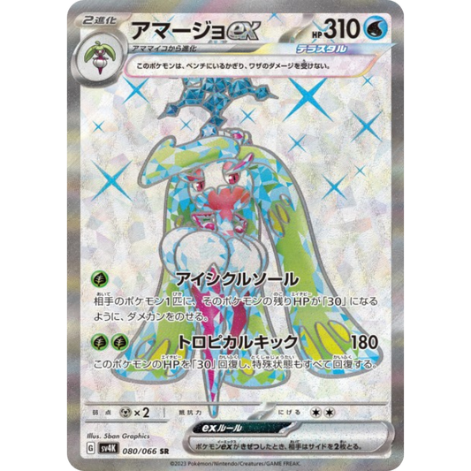 Sucreine - SV4K - 80/66