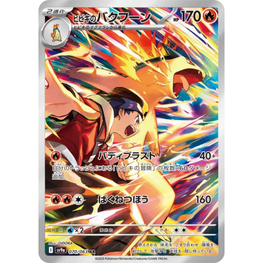 Typhlosion de Luth - SV9a - 70/63