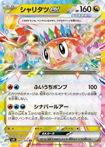 Nigirigon - SV8 - 081/106