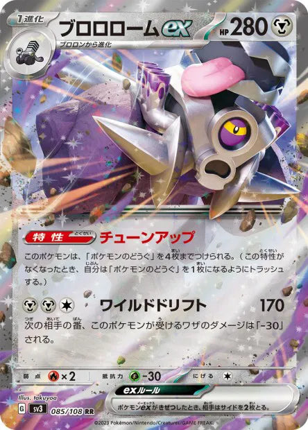 Vrombotor - SV3 - 085/108