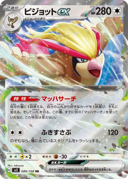 Roucarnage - SV3 - 089/108