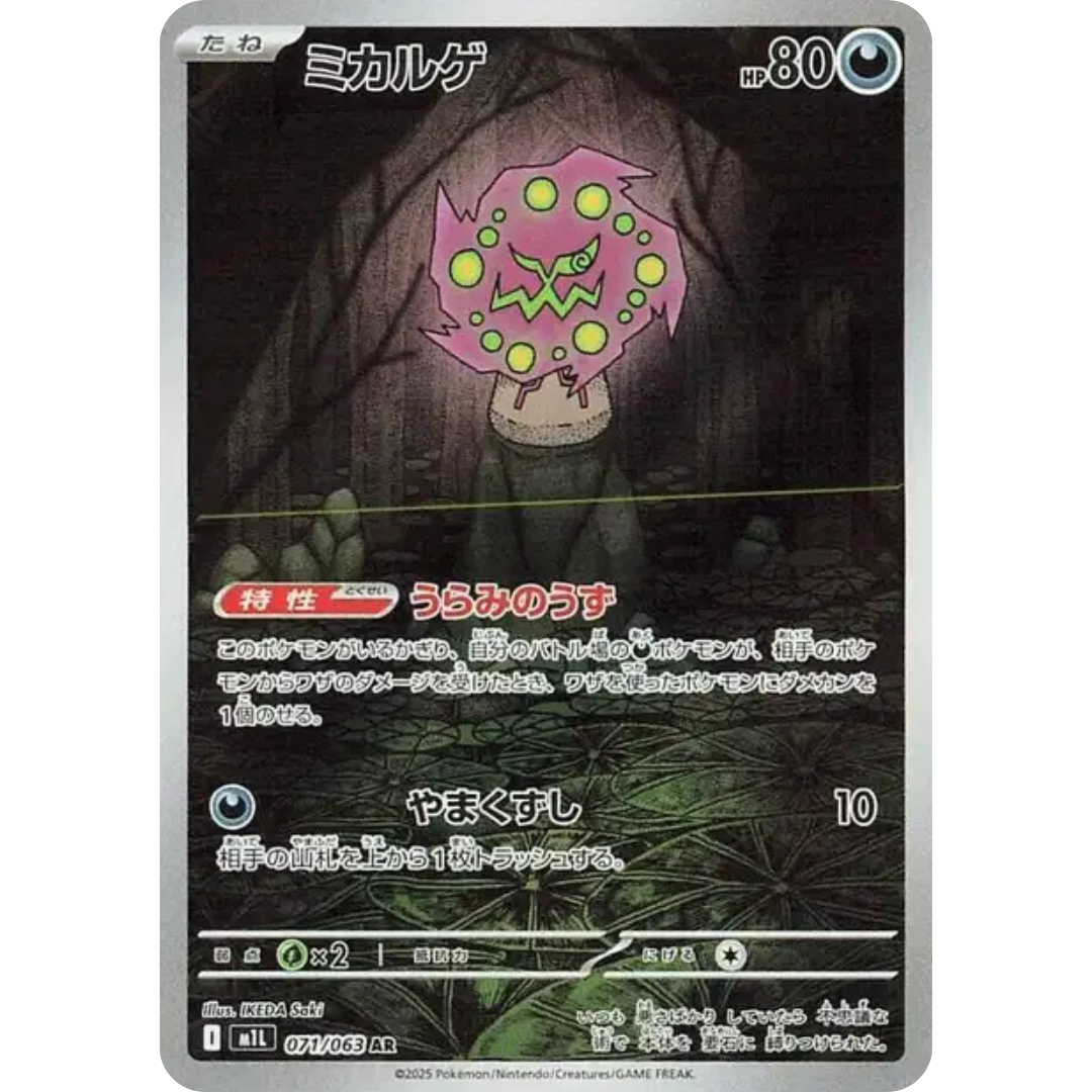 Spiritomb - M1L - 071/063