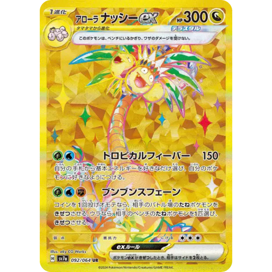 Noadkoko d'Alola - SV7A - 92/64