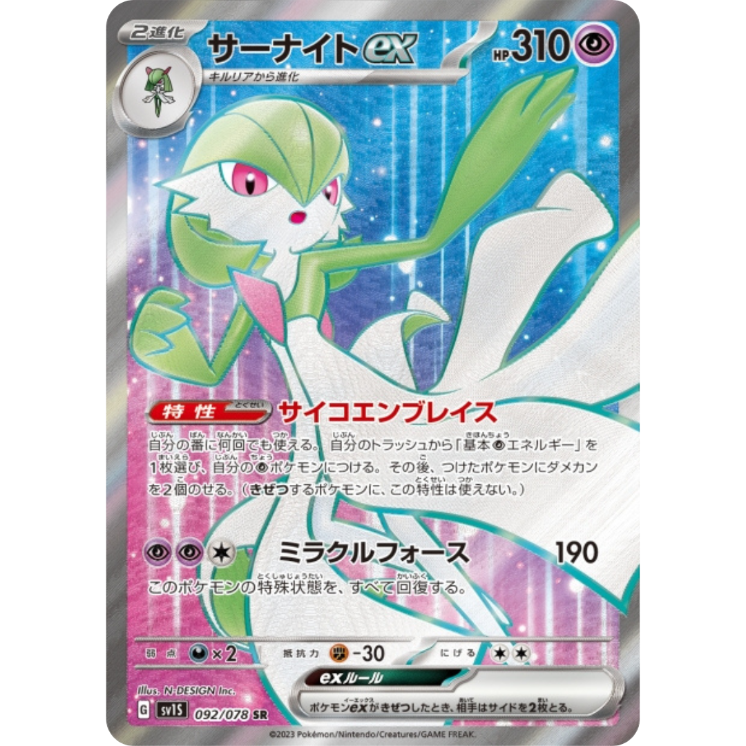 Gardevoir - SV1S - 92/78