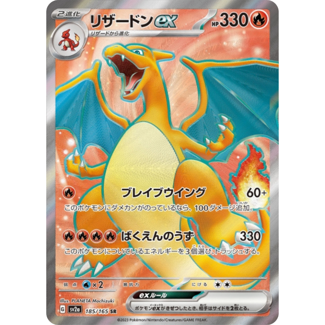 Dracaufeu - SV2A - 185/165