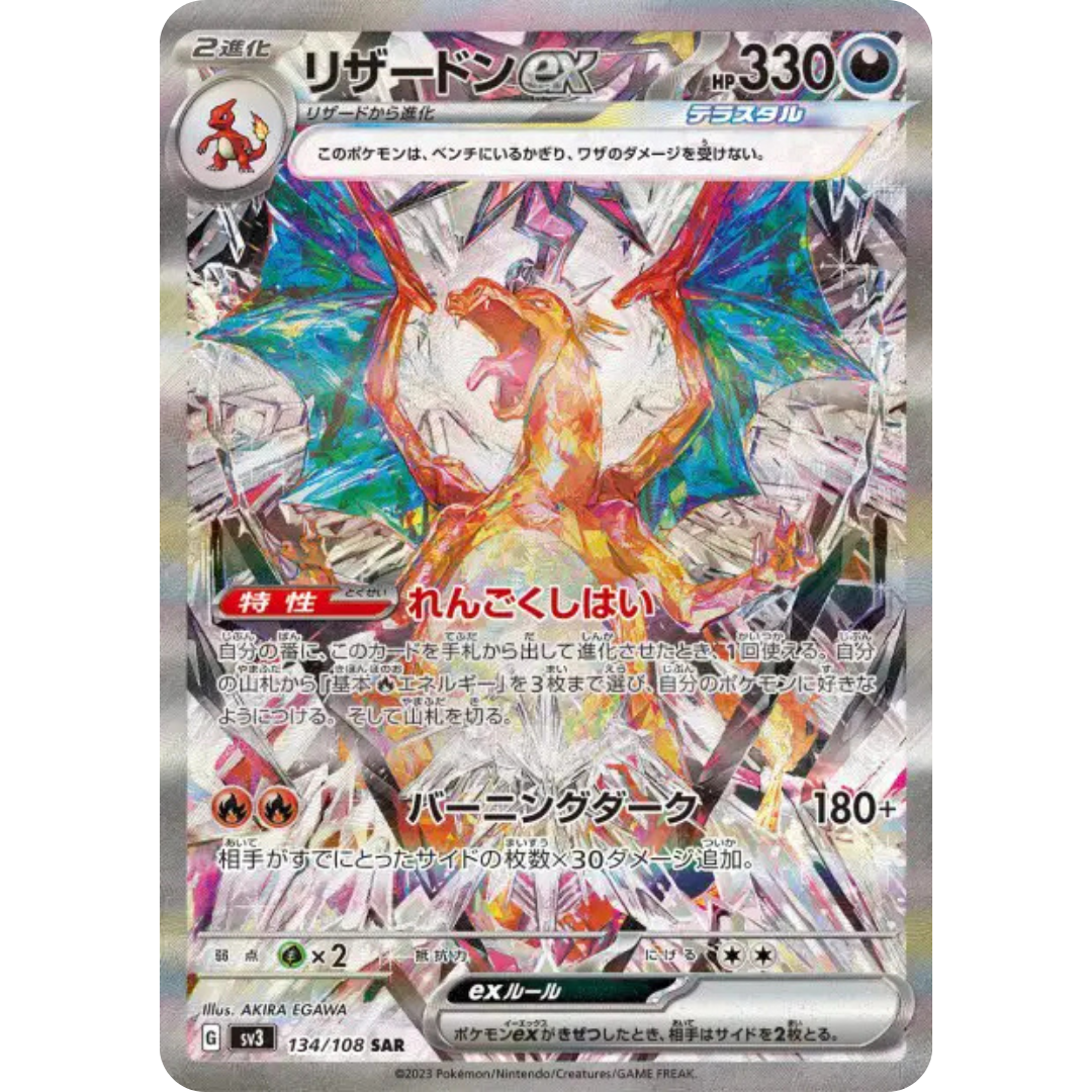 Dracaufeu - SV3 - 134/108