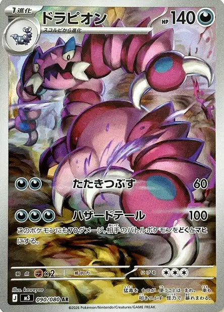 Drascore - M3 - 090/080