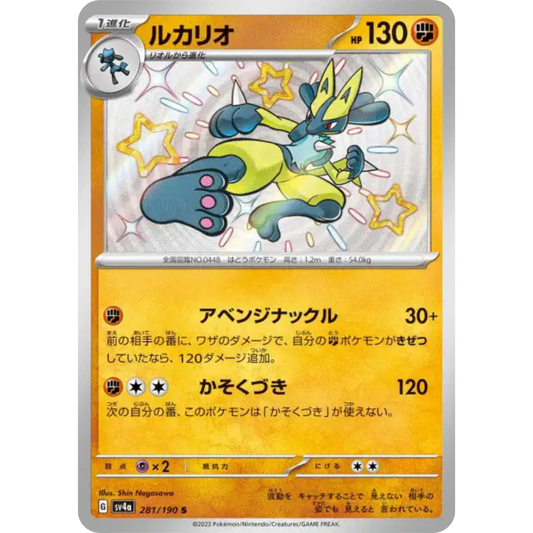 Lucario - SV4A - 281/190