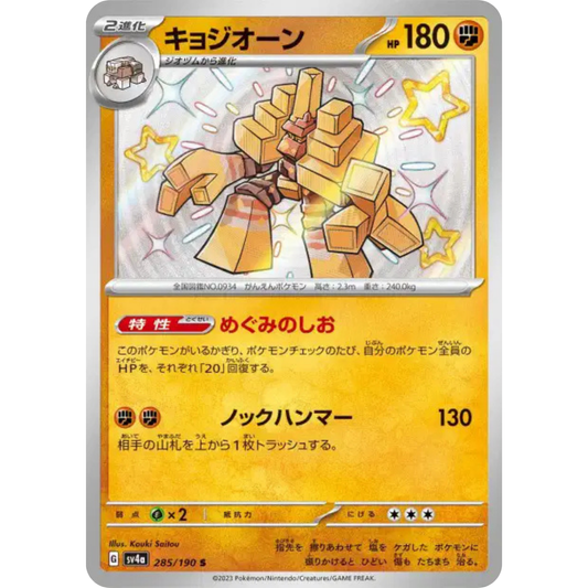 Gigansel - SV4A - 285/190