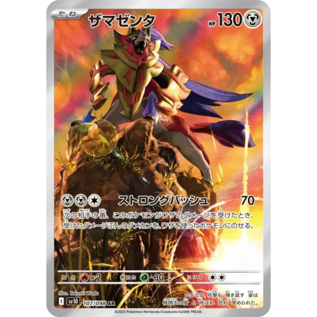 Zamazenta - SV10 - 107/98