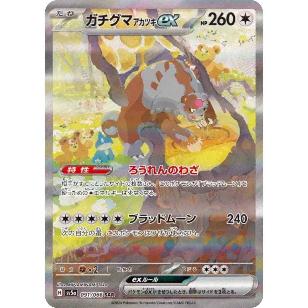 Ursaking Lune Vermeille - SV5A - 91/66