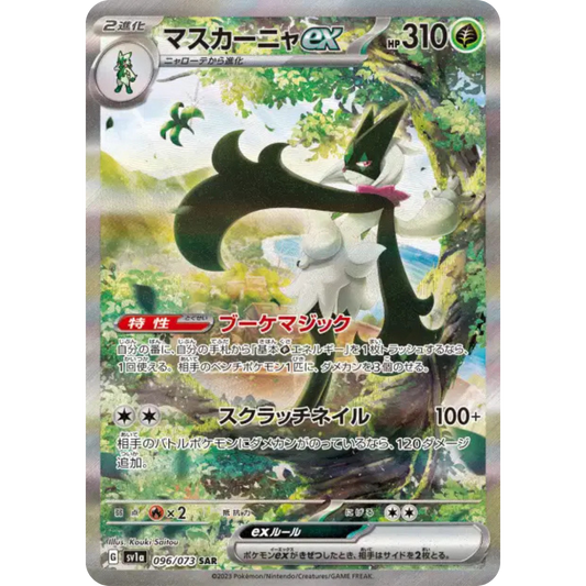 Miascarade - SV1A - 96/73