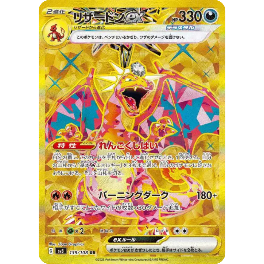 Dracaufeu - SV3 - 139/108