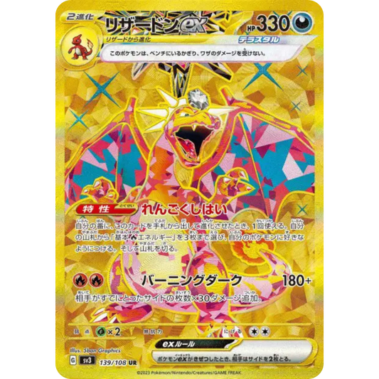 Dracaufeu - SV3 - 139/108