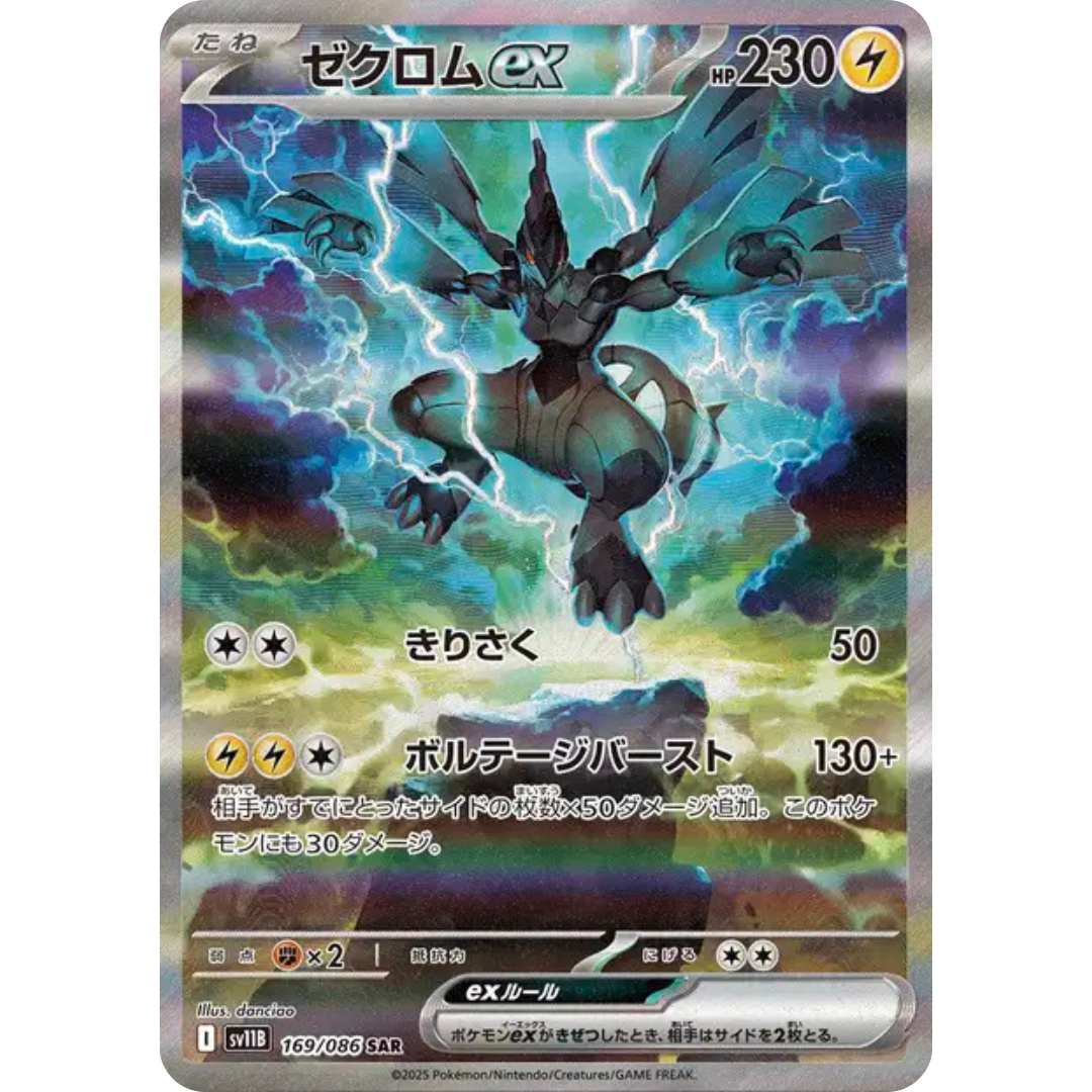 Zekrom - SV11B - 169/86