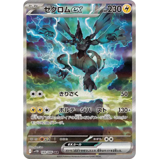 Zekrom - SV11B - 169/86