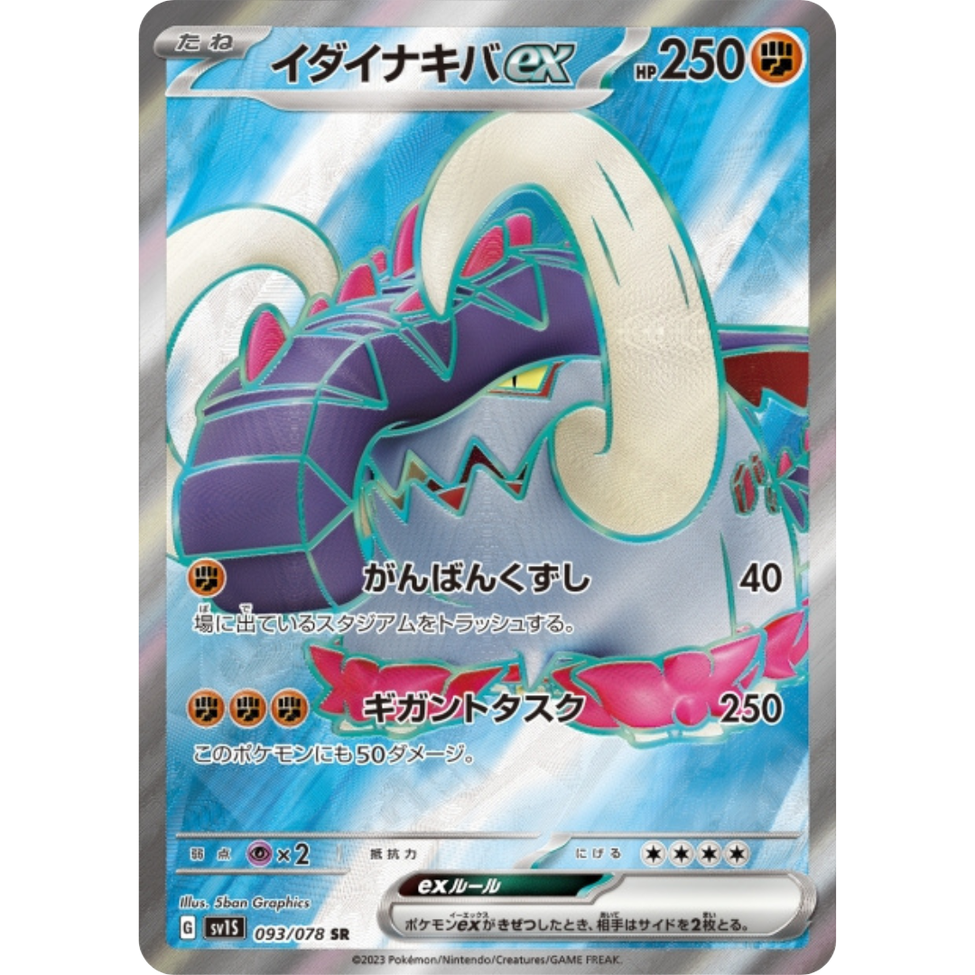 Fort-Ivoire - SV1S - 93/78