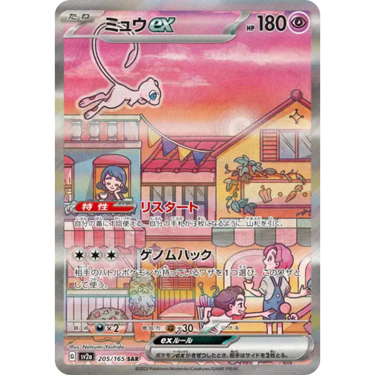 Mew - SV2A - 205/165